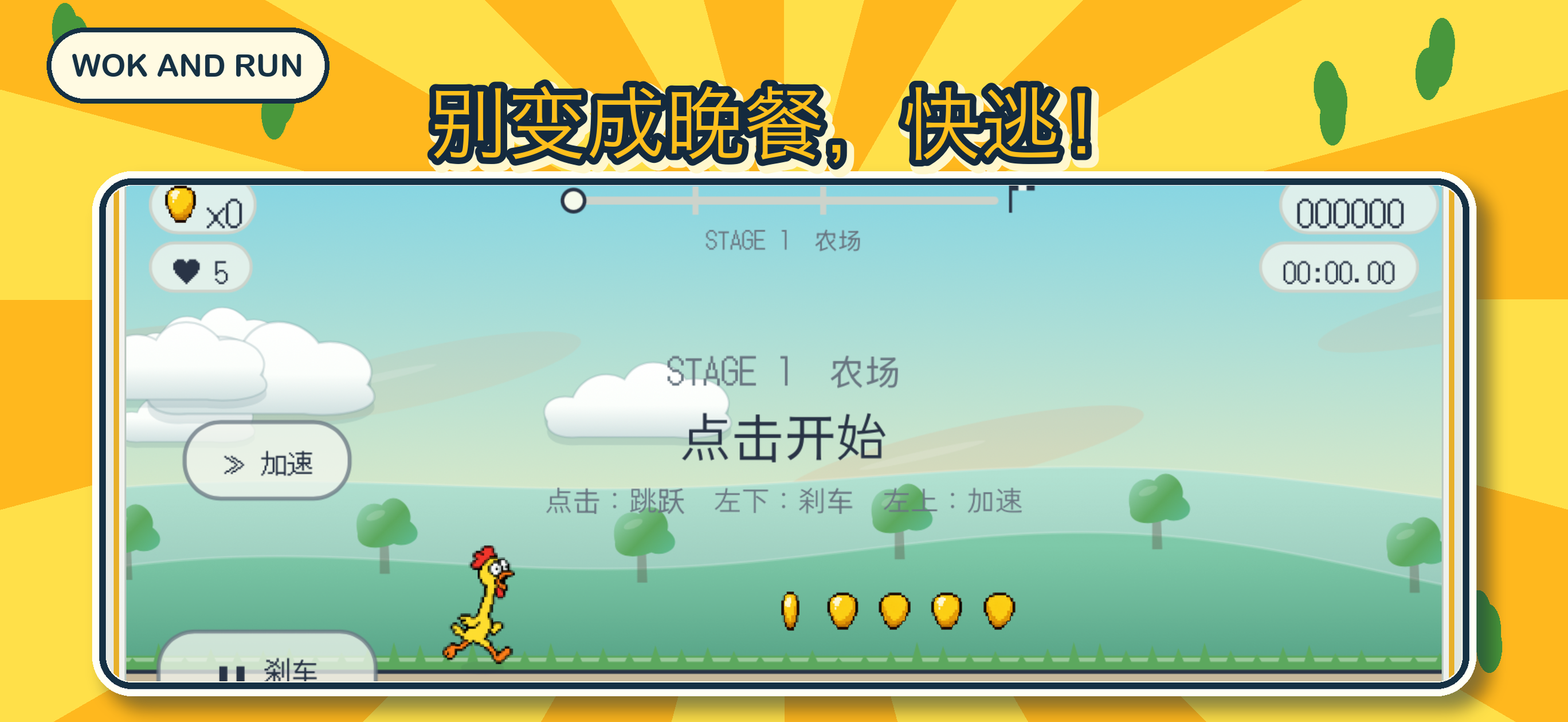Wok and Run gameplay screenshot